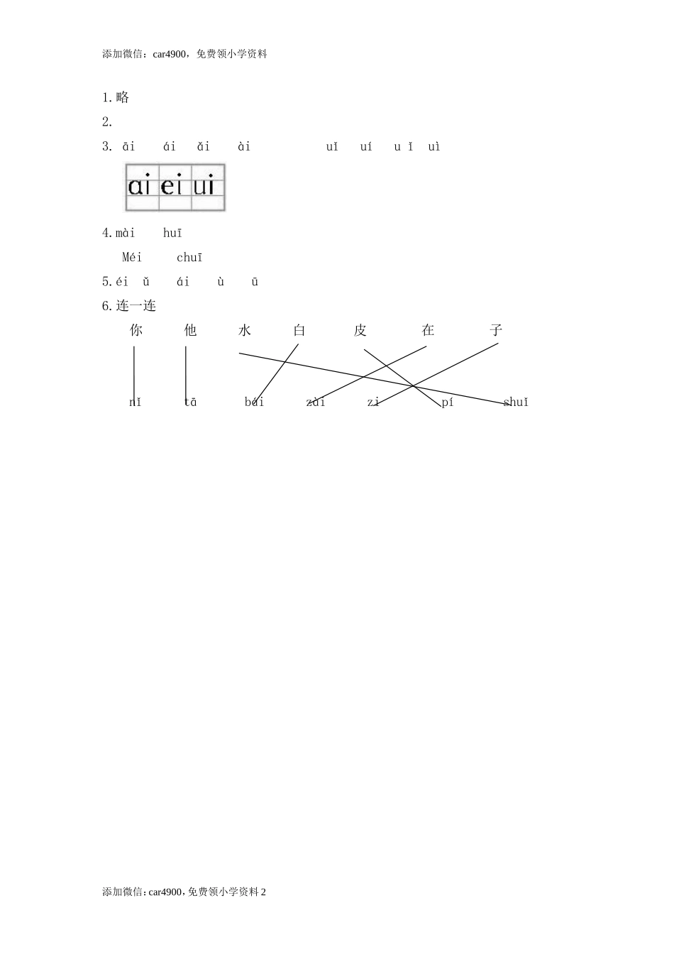 （电子作业）ai ei ui.doc_第2页