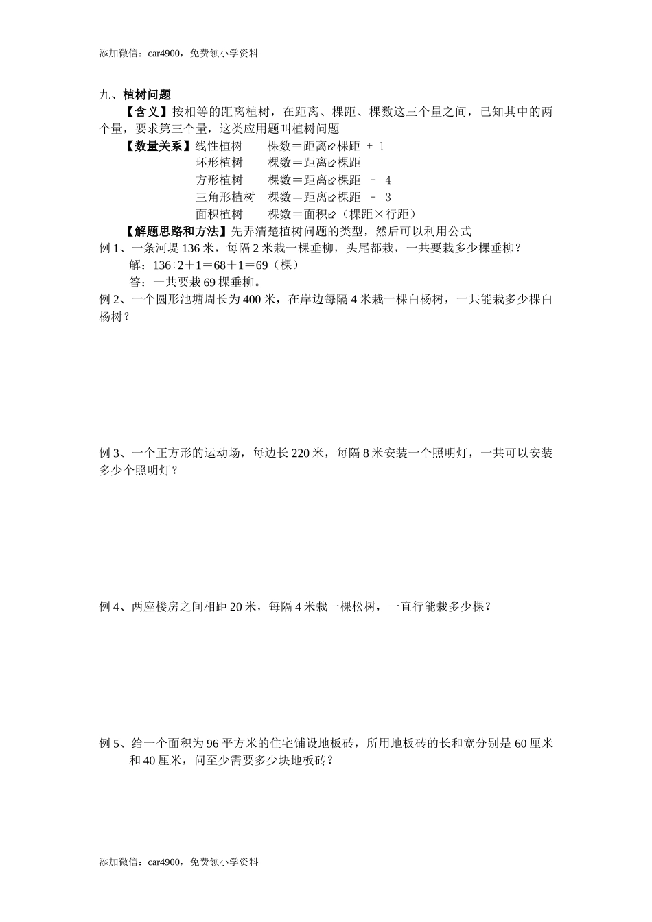 小学数学植树问题.docx_第1页
