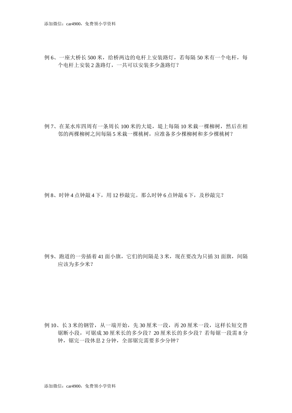 小学数学植树问题.docx_第2页