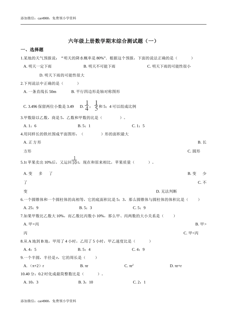 冀教版期末练习 (1).doc_第1页