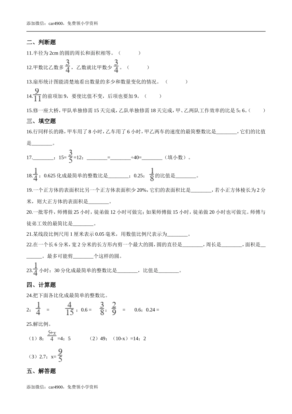 冀教版期末练习 (1).doc_第2页