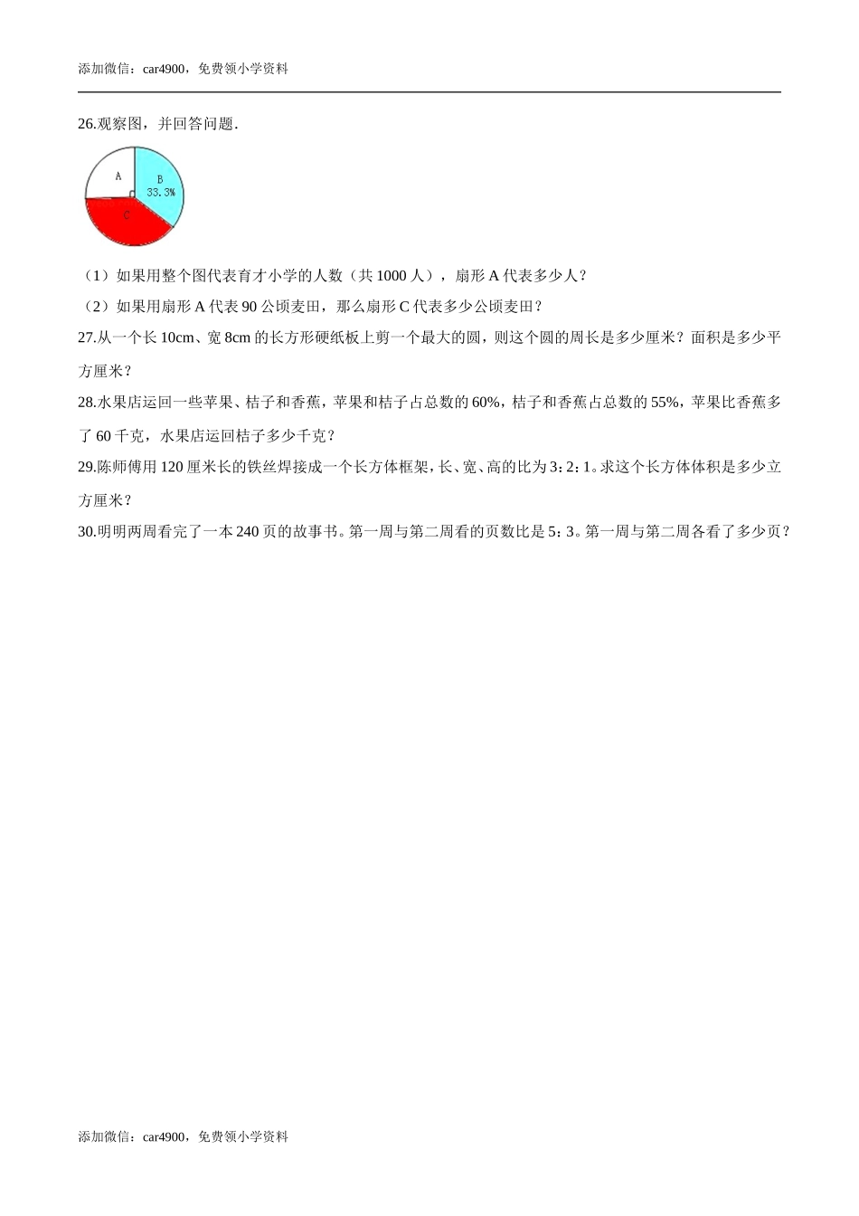 冀教版期末练习 (1).doc_第3页