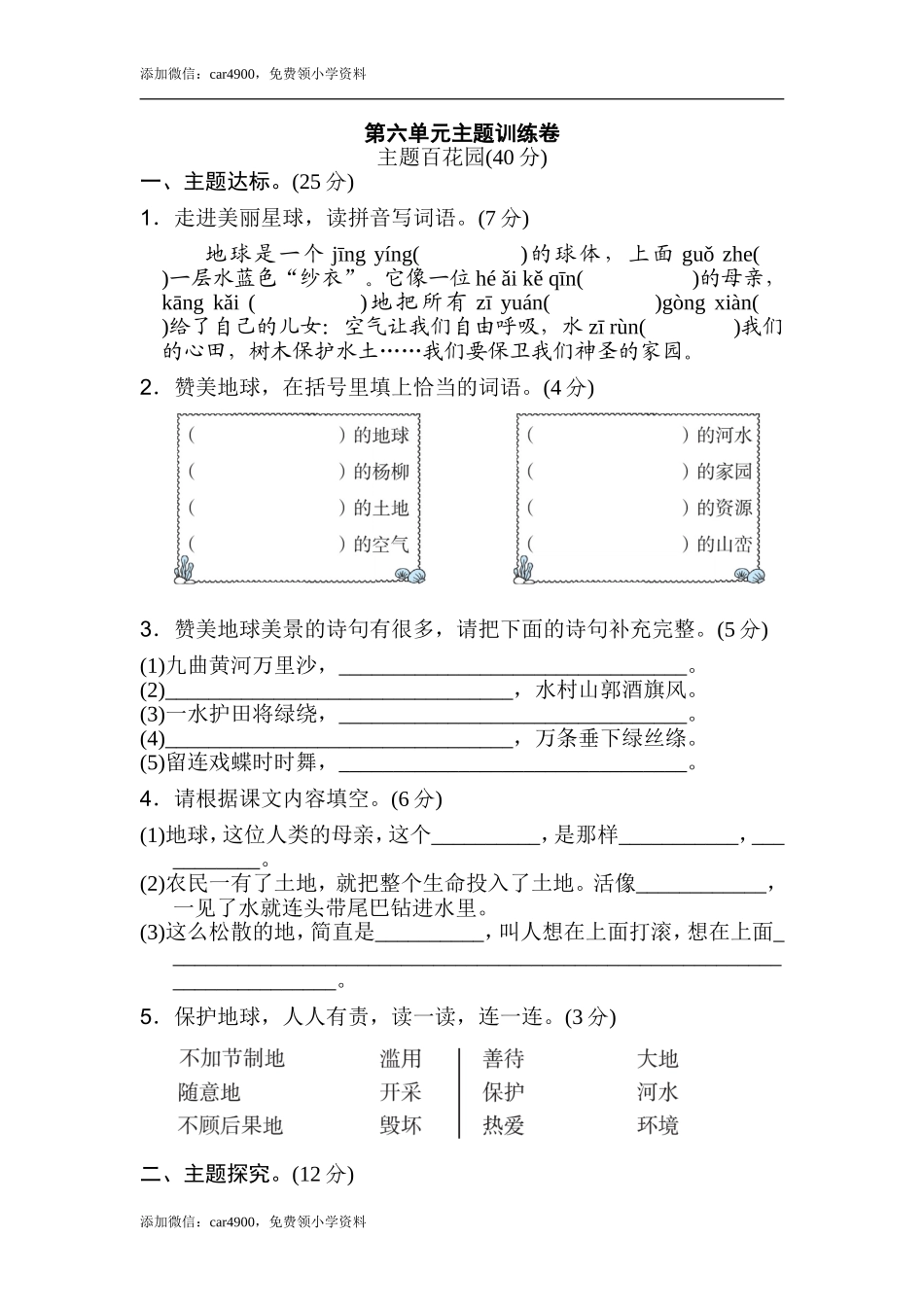 第六单元 主题训练卷.doc_第1页