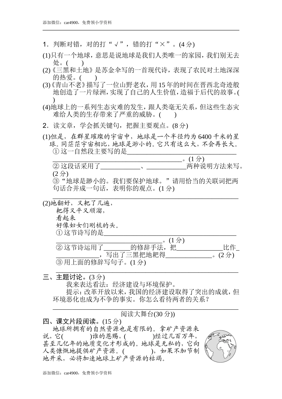 第六单元 主题训练卷.doc_第2页