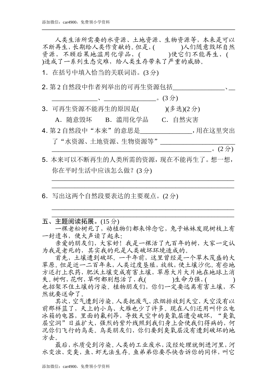 第六单元 主题训练卷.doc_第3页