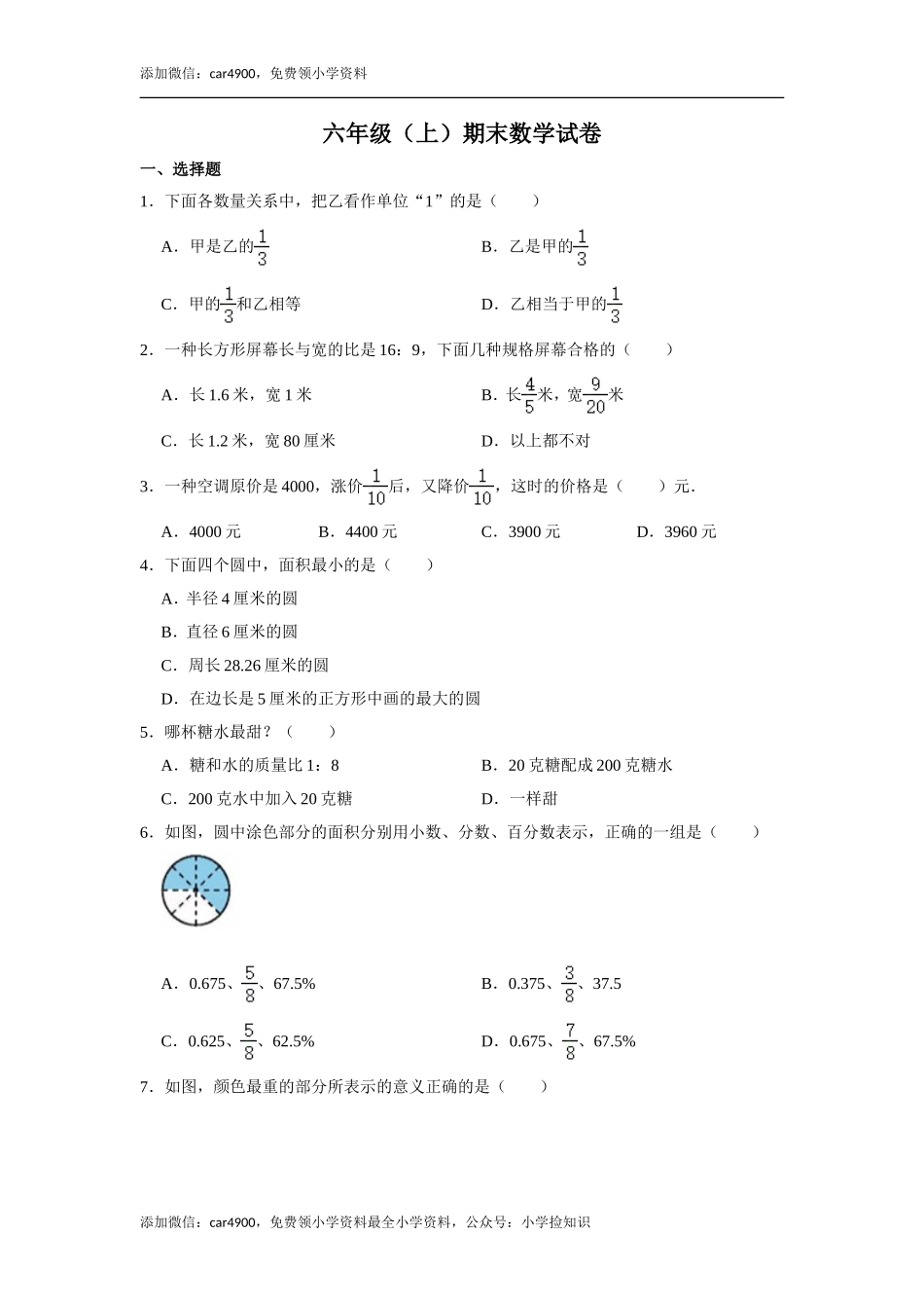 青岛期末测试卷 (8).doc_第1页