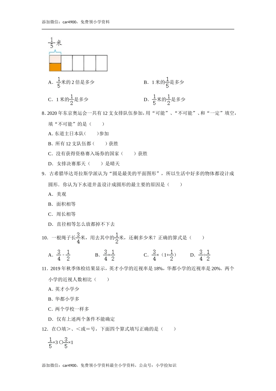青岛期末测试卷 (8).doc_第2页