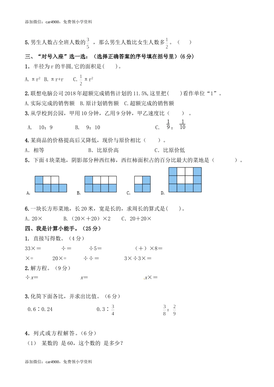 青岛期末测试卷 (7).doc_第2页