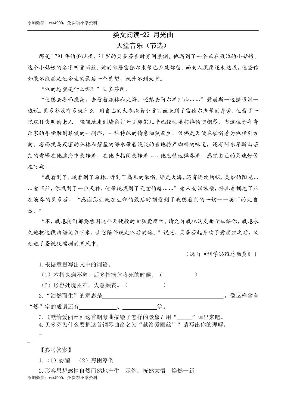 类文阅读-22 月光曲.doc_第1页
