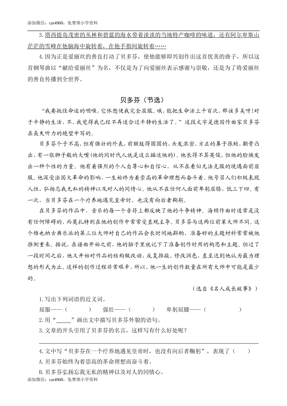 类文阅读-22 月光曲.doc_第2页