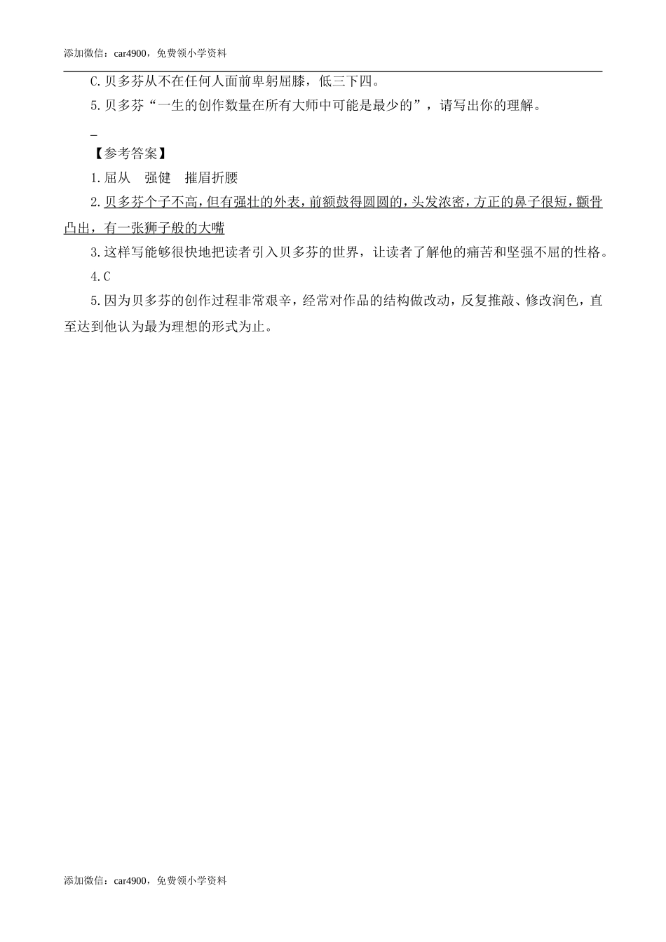 类文阅读-22 月光曲.doc_第3页