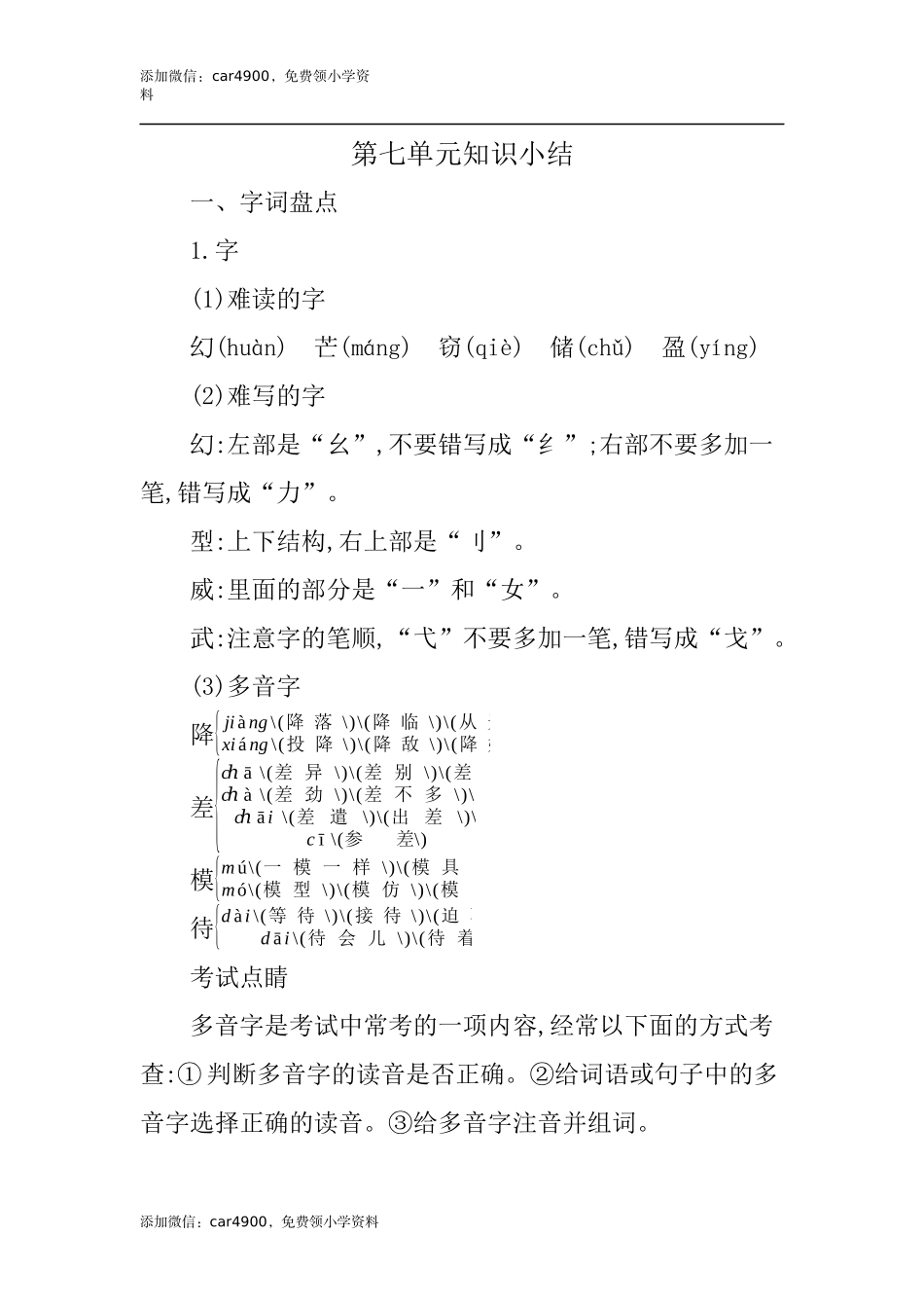 第七单元知识小结(3).docx_第1页