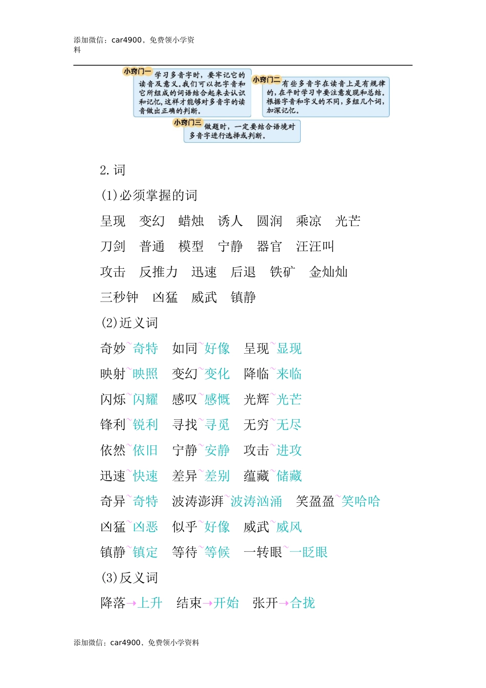 第七单元知识小结(3).docx_第2页