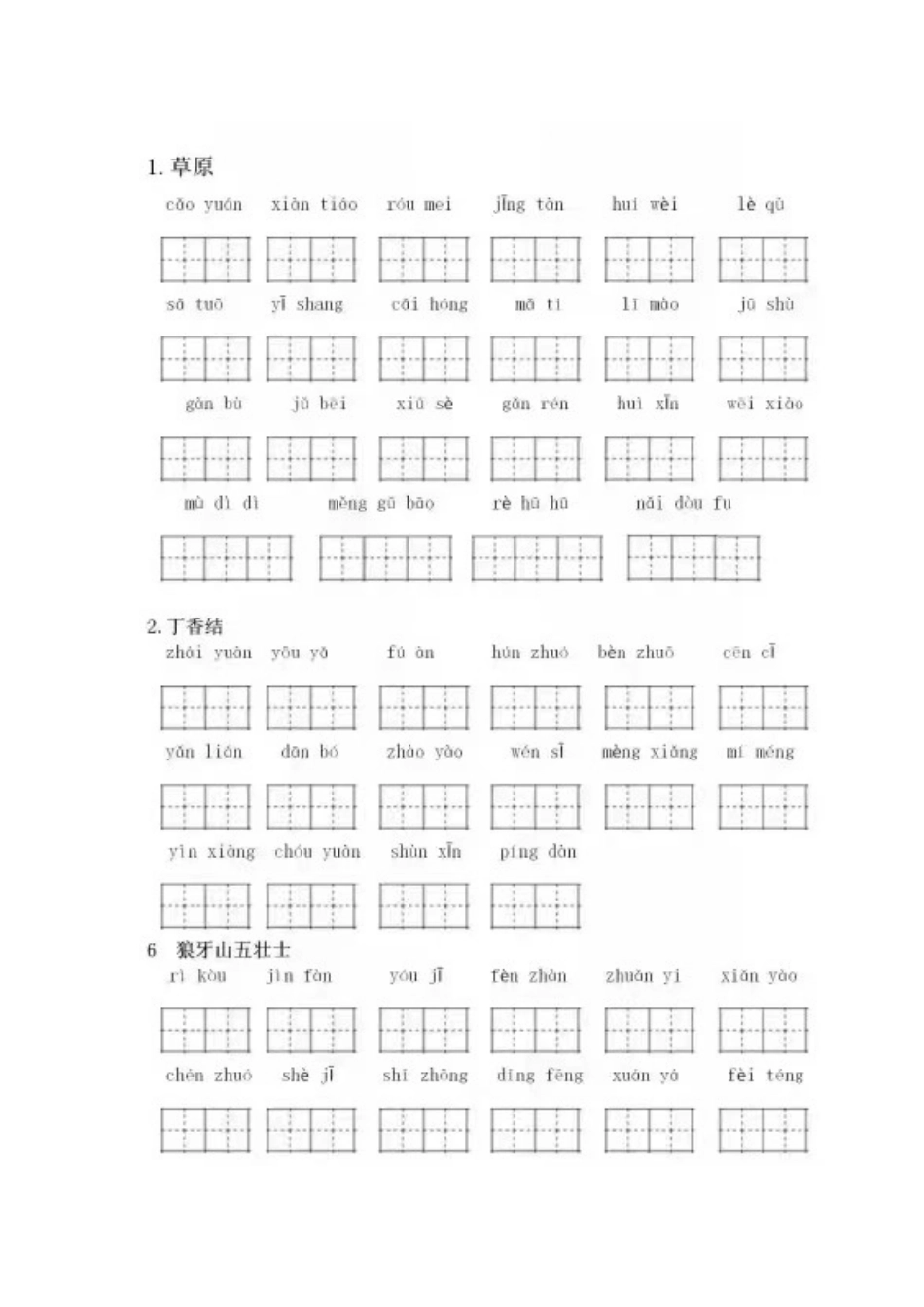 六上看拼音写词语.docx_第1页