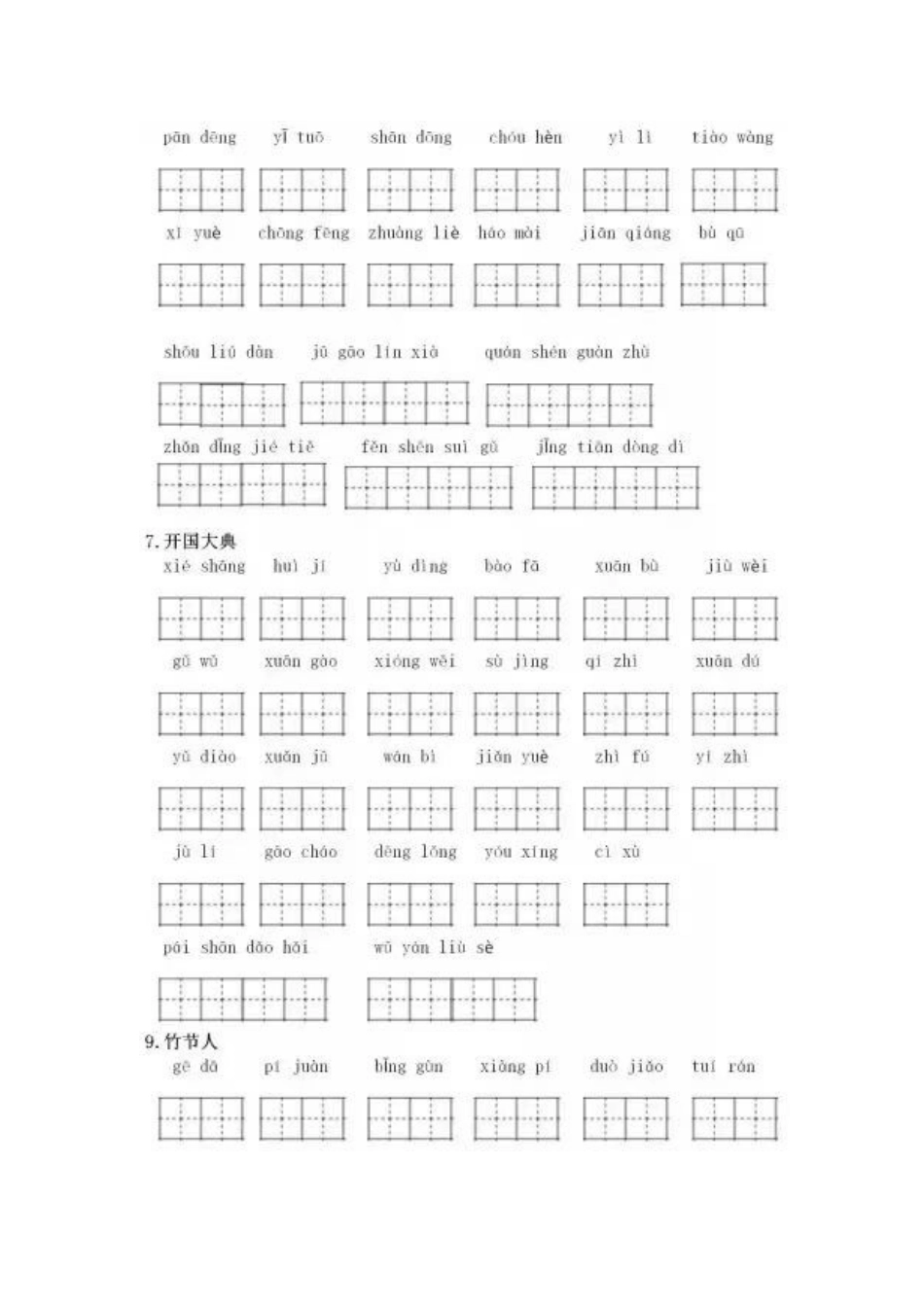 六上看拼音写词语.docx_第2页