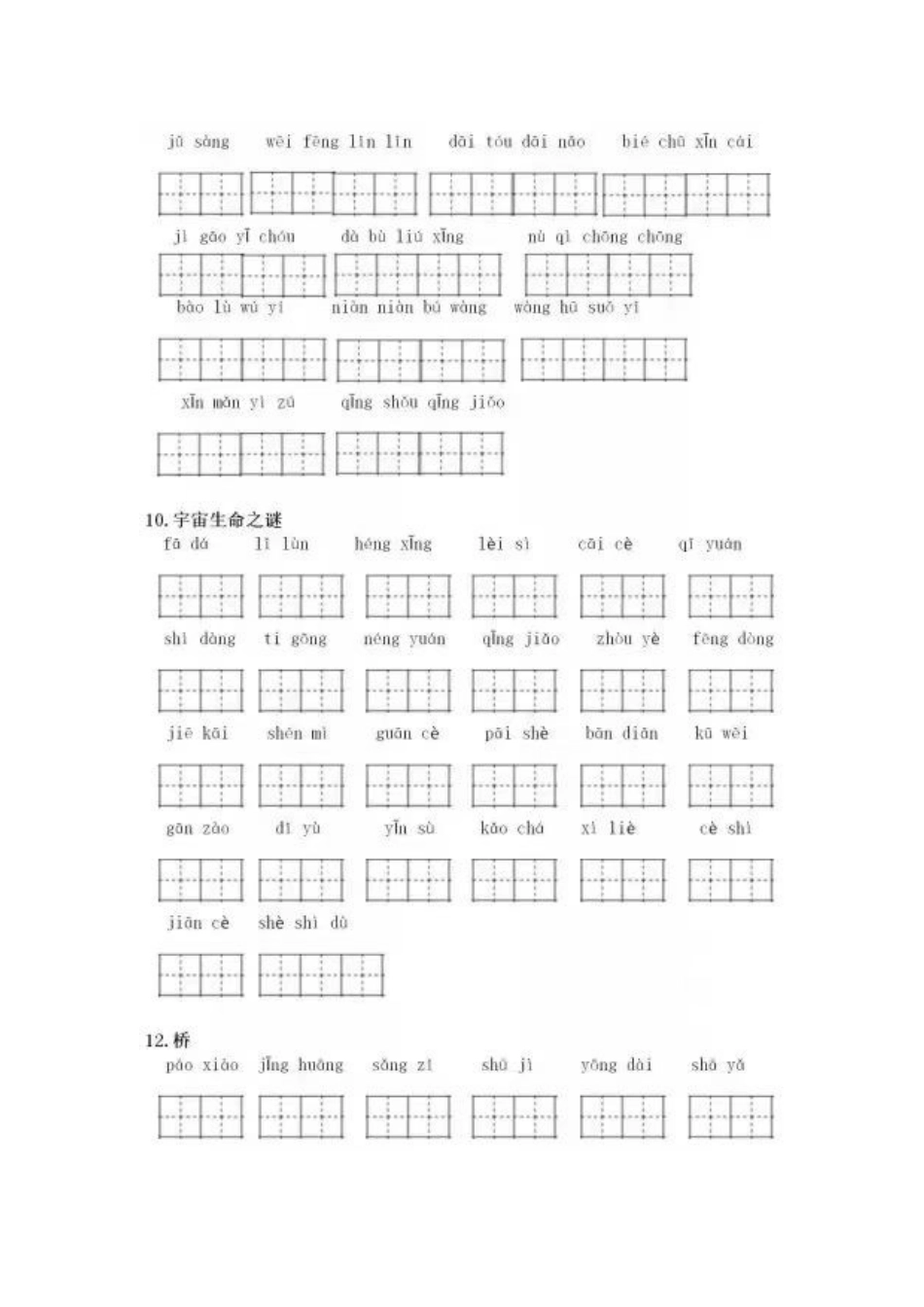 六上看拼音写词语.docx_第3页