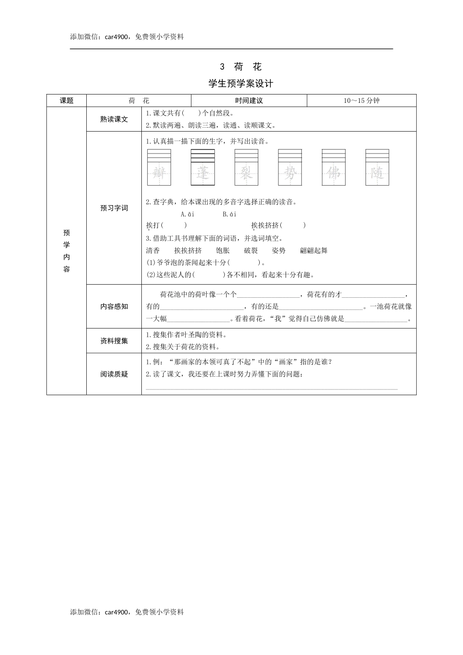 3《荷花》预学案.doc_第1页