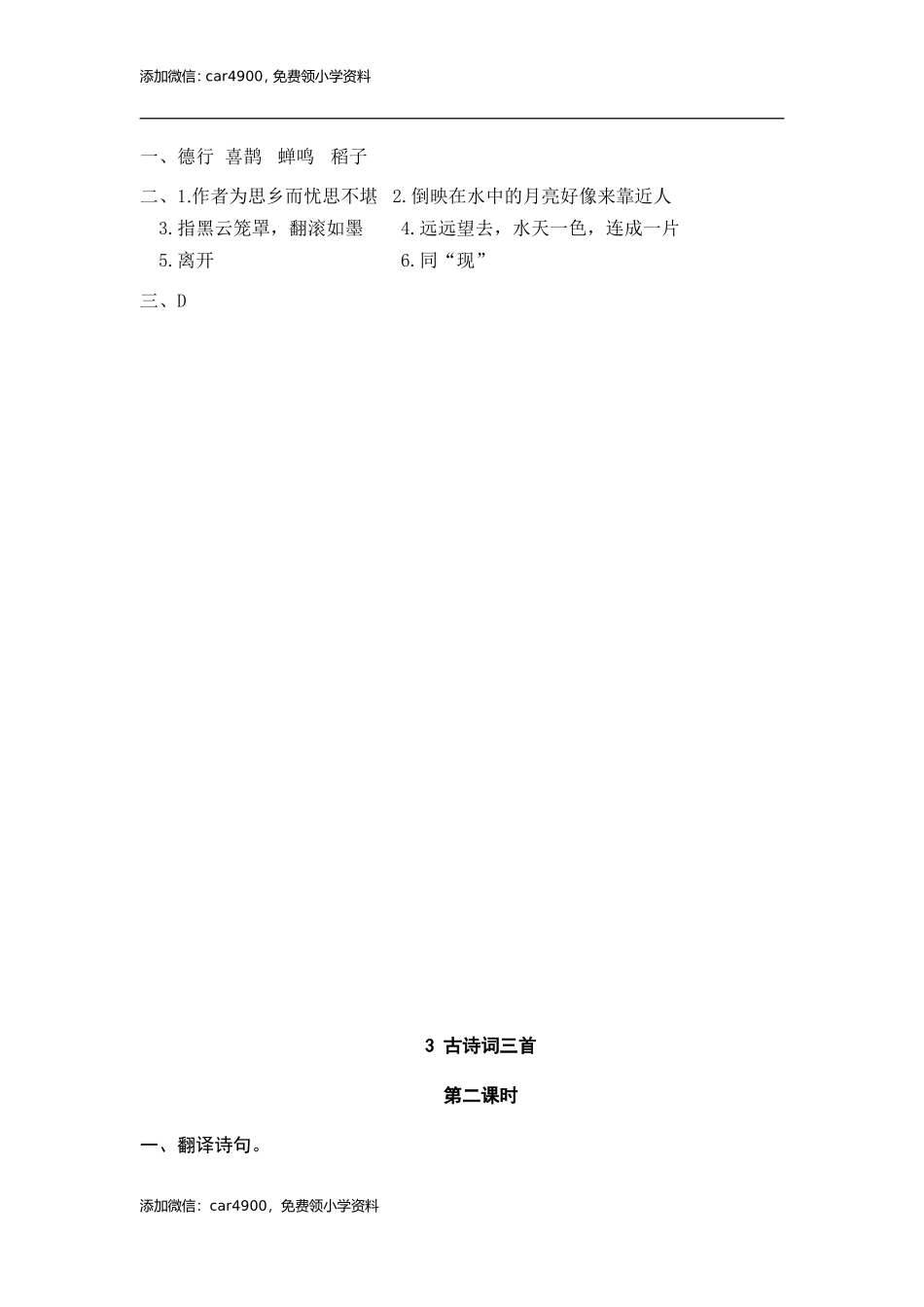 3 古诗词三首 课时练.doc_第2页