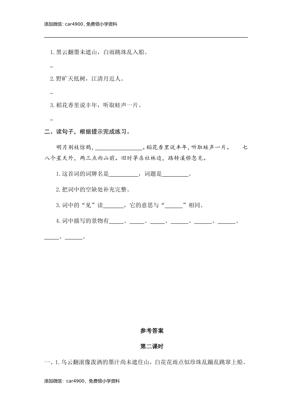 3 古诗词三首 课时练.doc_第3页