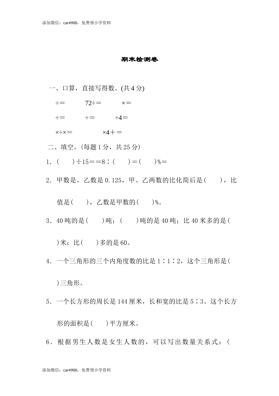 青岛期末模拟卷16.docx_第1页