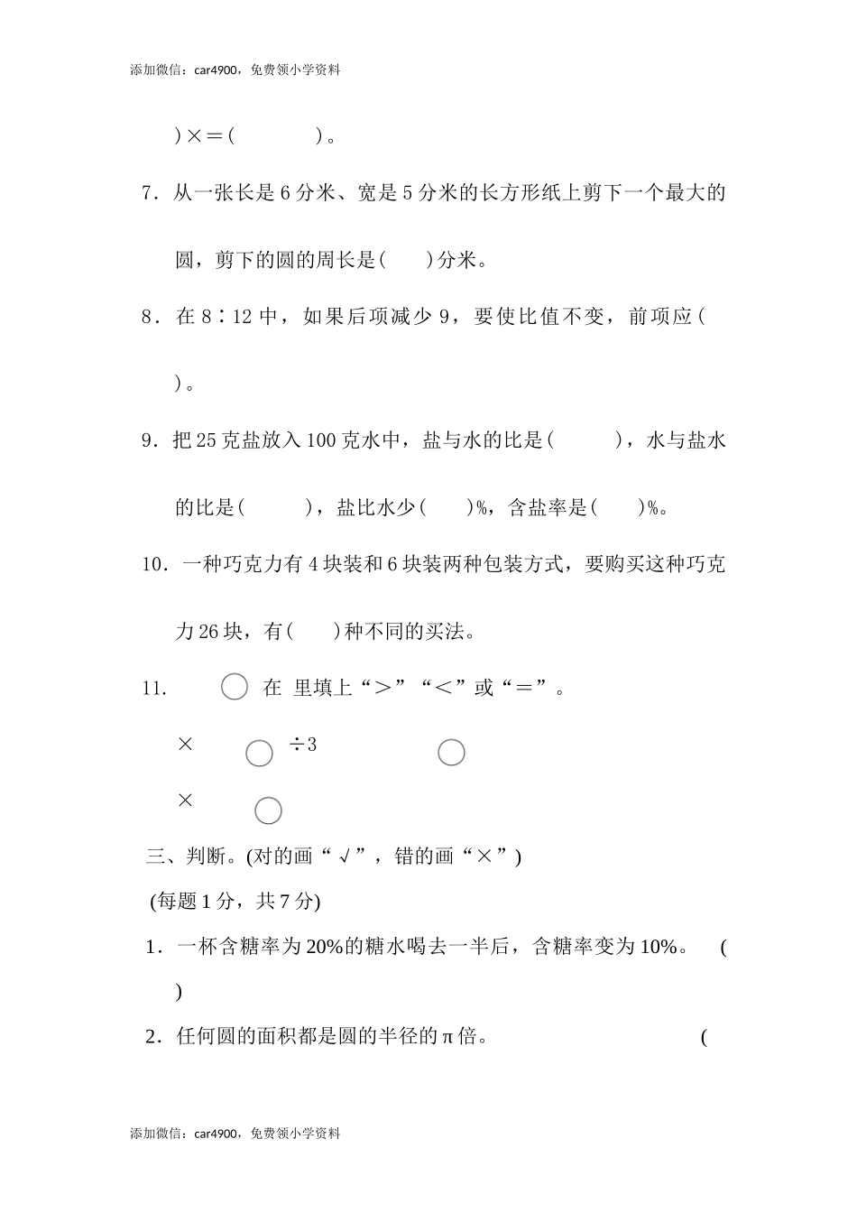 青岛期末模拟卷16.docx_第2页