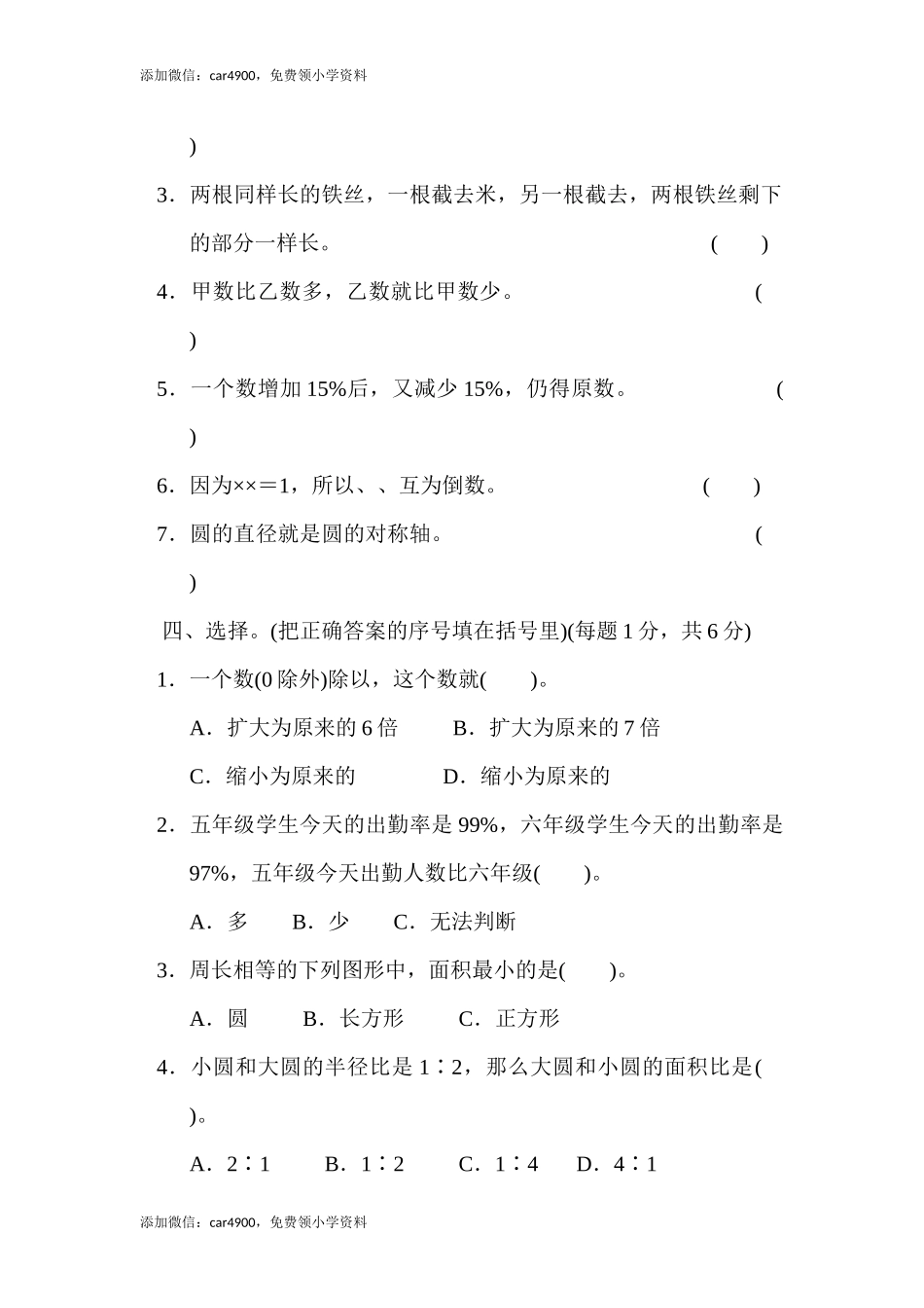 青岛期末模拟卷16.docx_第3页