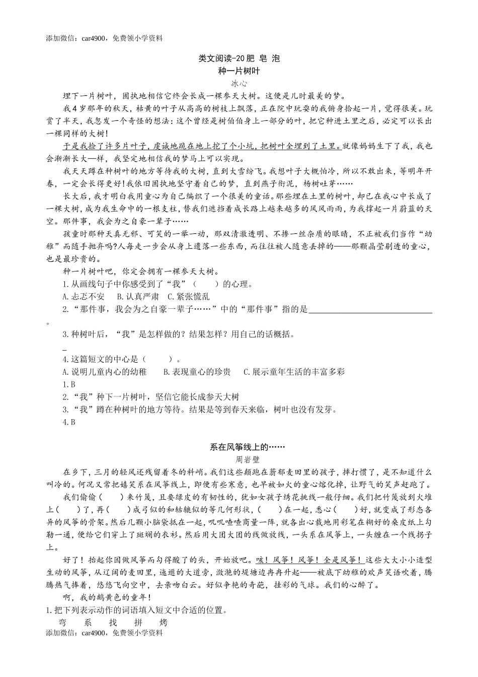 类文阅读-20肥皂泡.doc_第1页