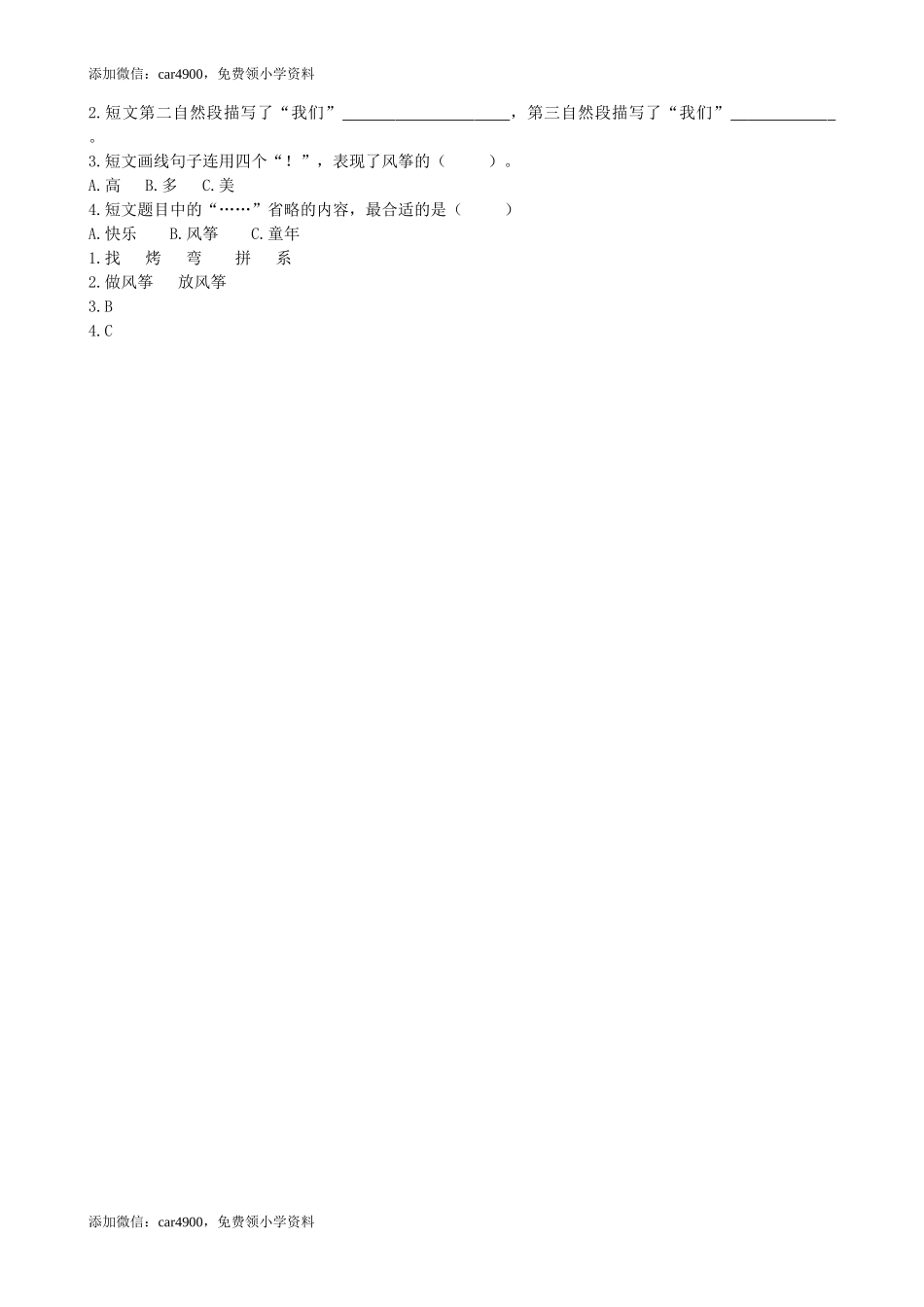 类文阅读-20肥皂泡.doc_第2页