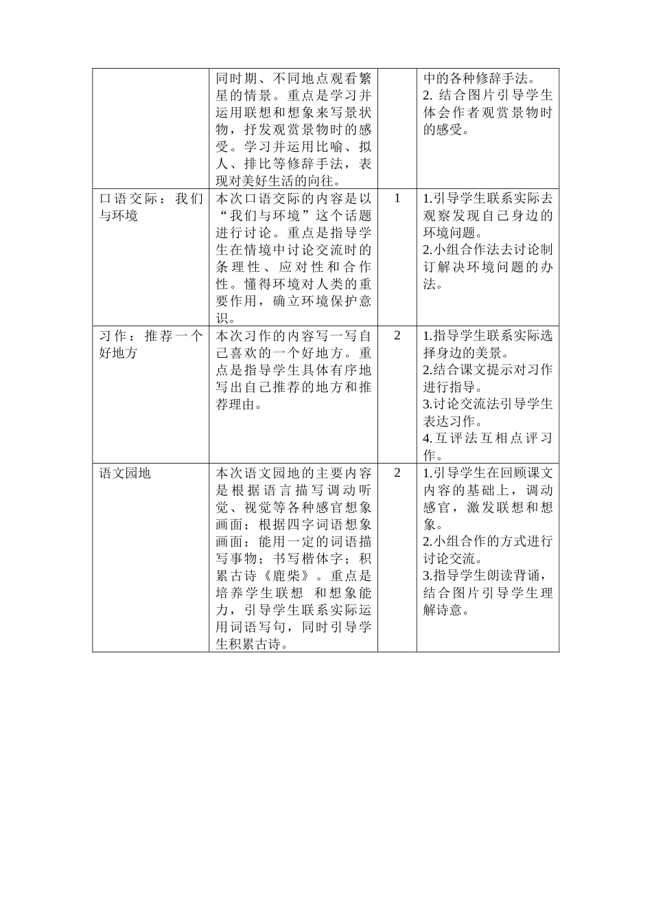 第一单元教学初探(2).docx_第2页