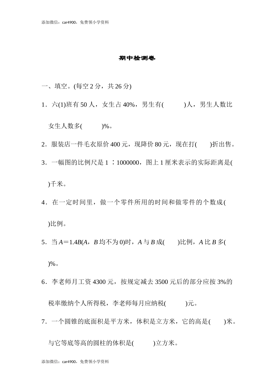 青岛期中测试卷(7).docx_第1页