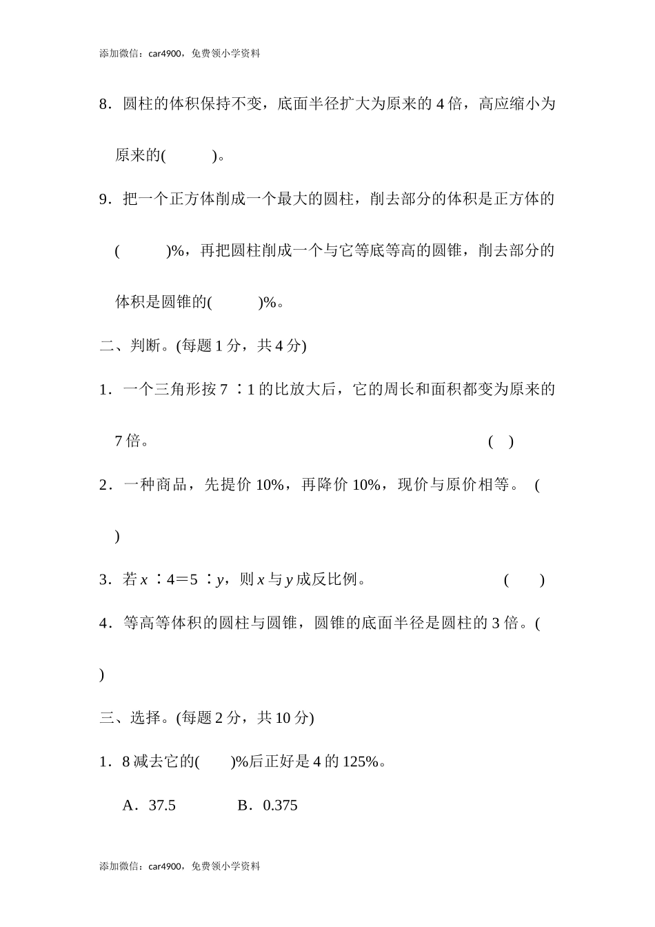 青岛期中测试卷(7).docx_第2页