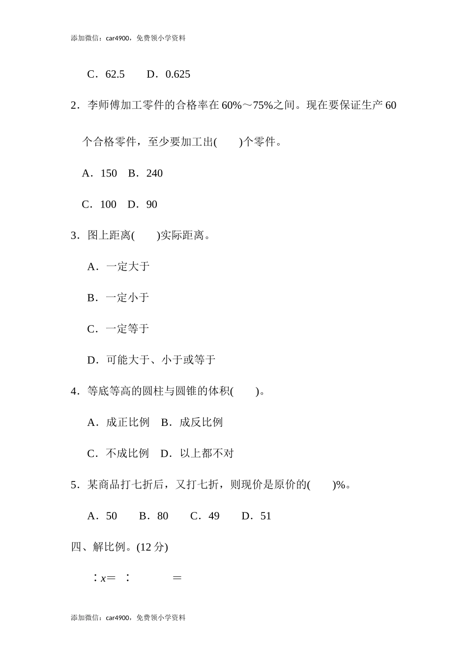 青岛期中测试卷(7).docx_第3页