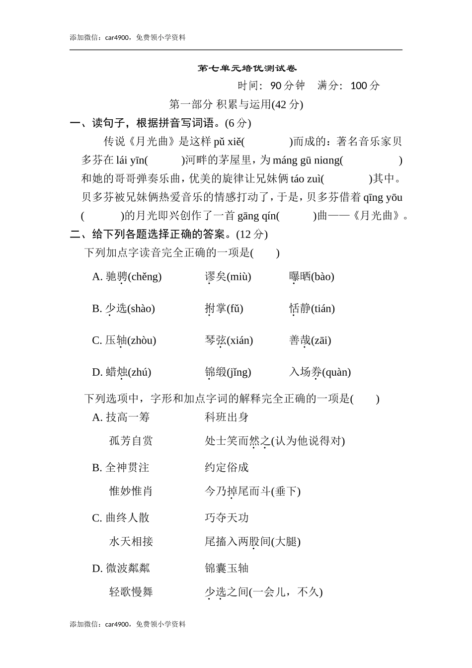 第七单元培优测试卷.doc_第1页