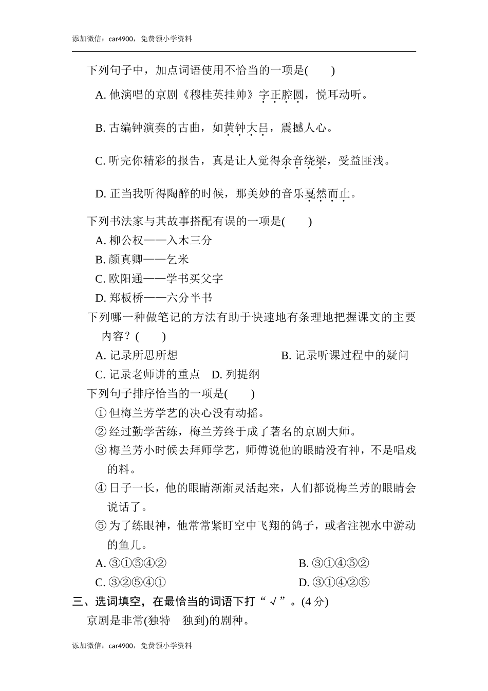 第七单元培优测试卷.doc_第2页