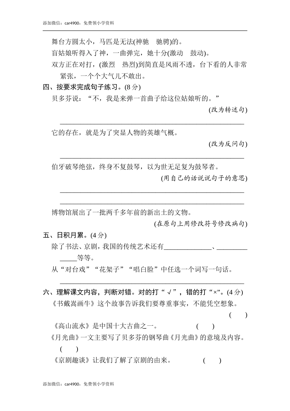 第七单元培优测试卷.doc_第3页