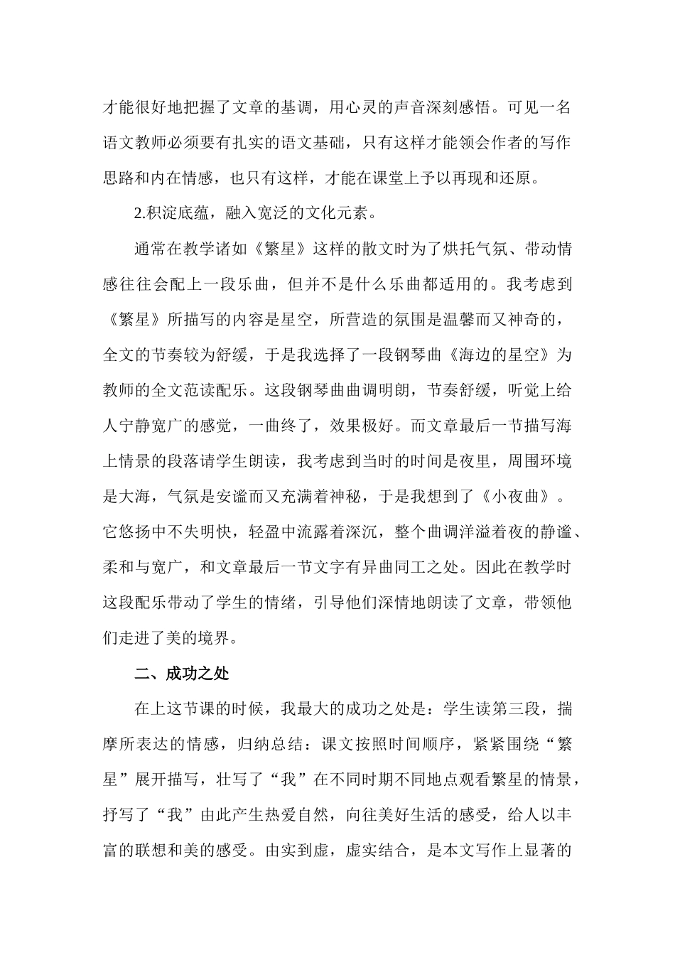 4 繁星 教学反思1.docx_第2页