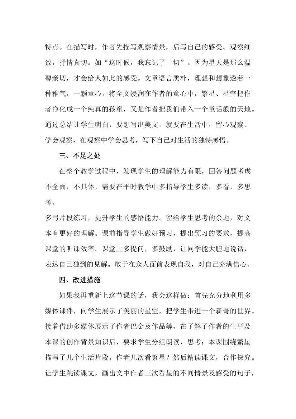 4 繁星 教学反思1.docx_第3页