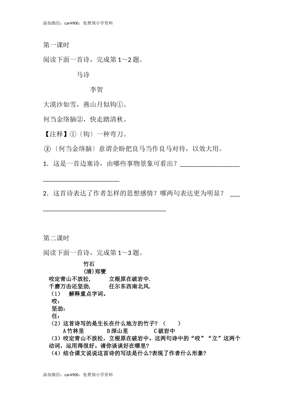 4.1古诗三首课时练.docx_第1页