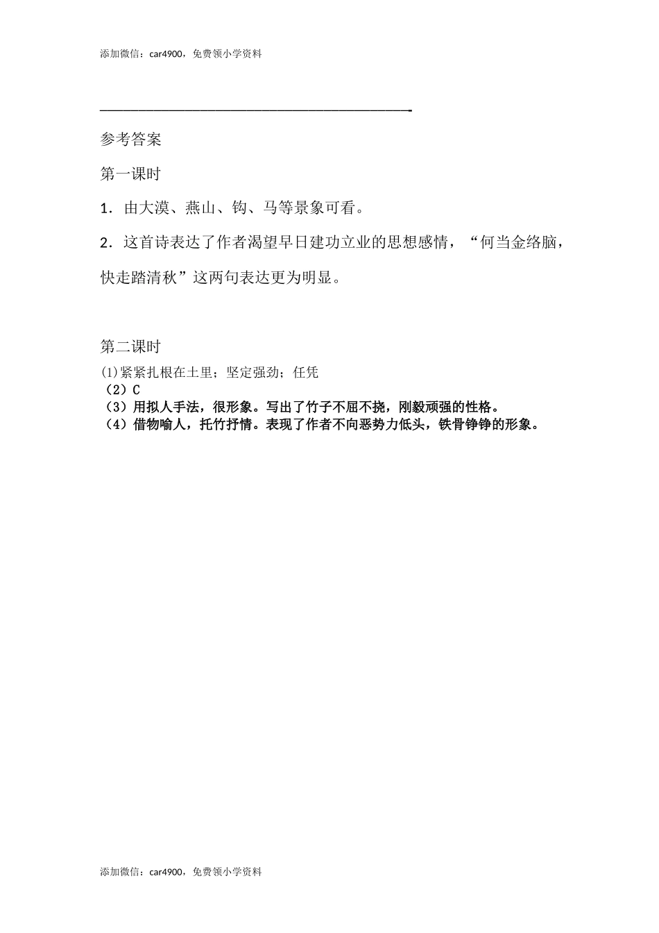 4.1古诗三首课时练.docx_第2页