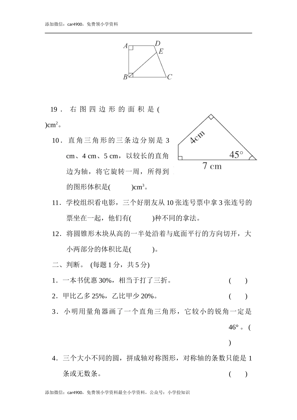 期末检测卷（二）.docx_第2页