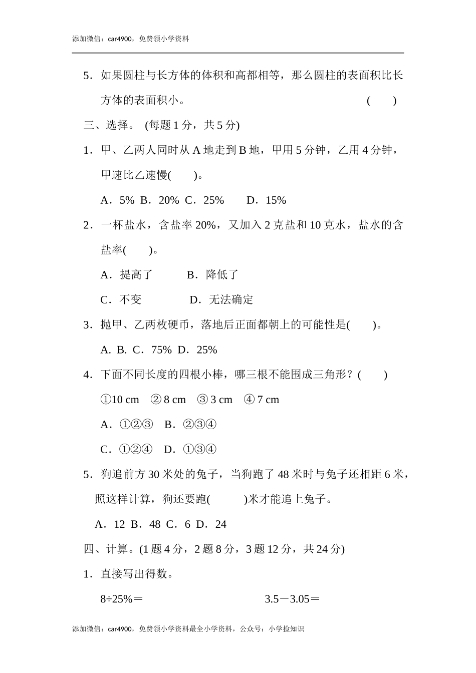 期末检测卷（二）.docx_第3页