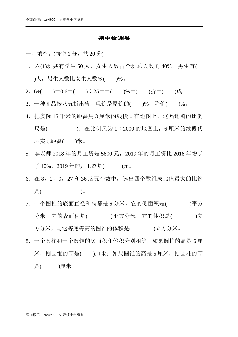 青岛期中测试卷(6).docx_第1页