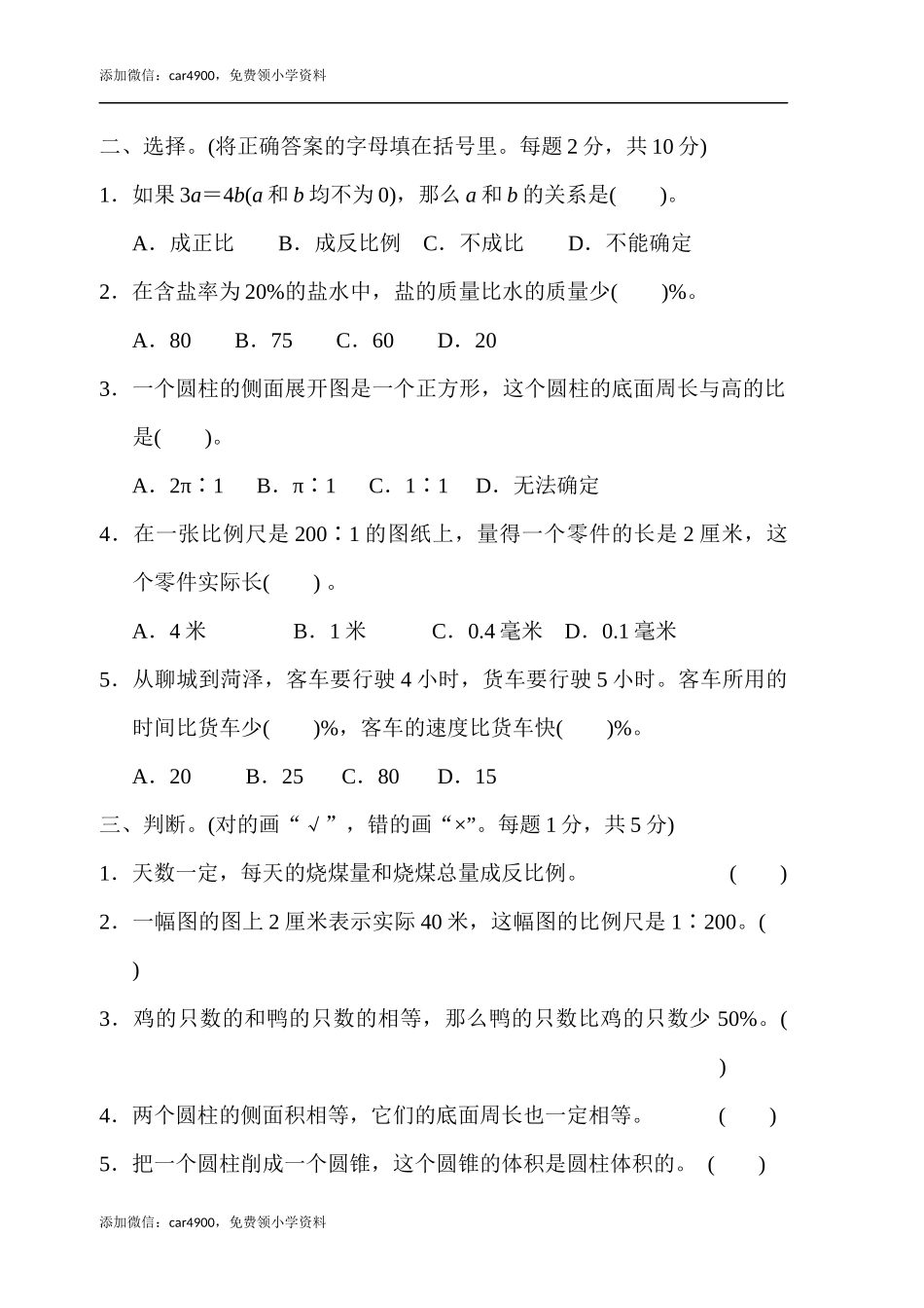 青岛期中测试卷(6).docx_第2页