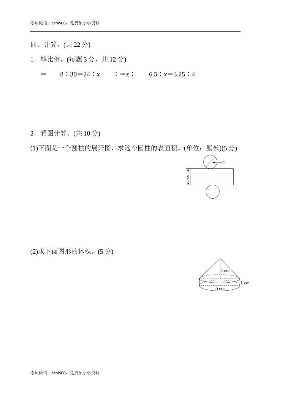 青岛期中测试卷(6).docx_第3页