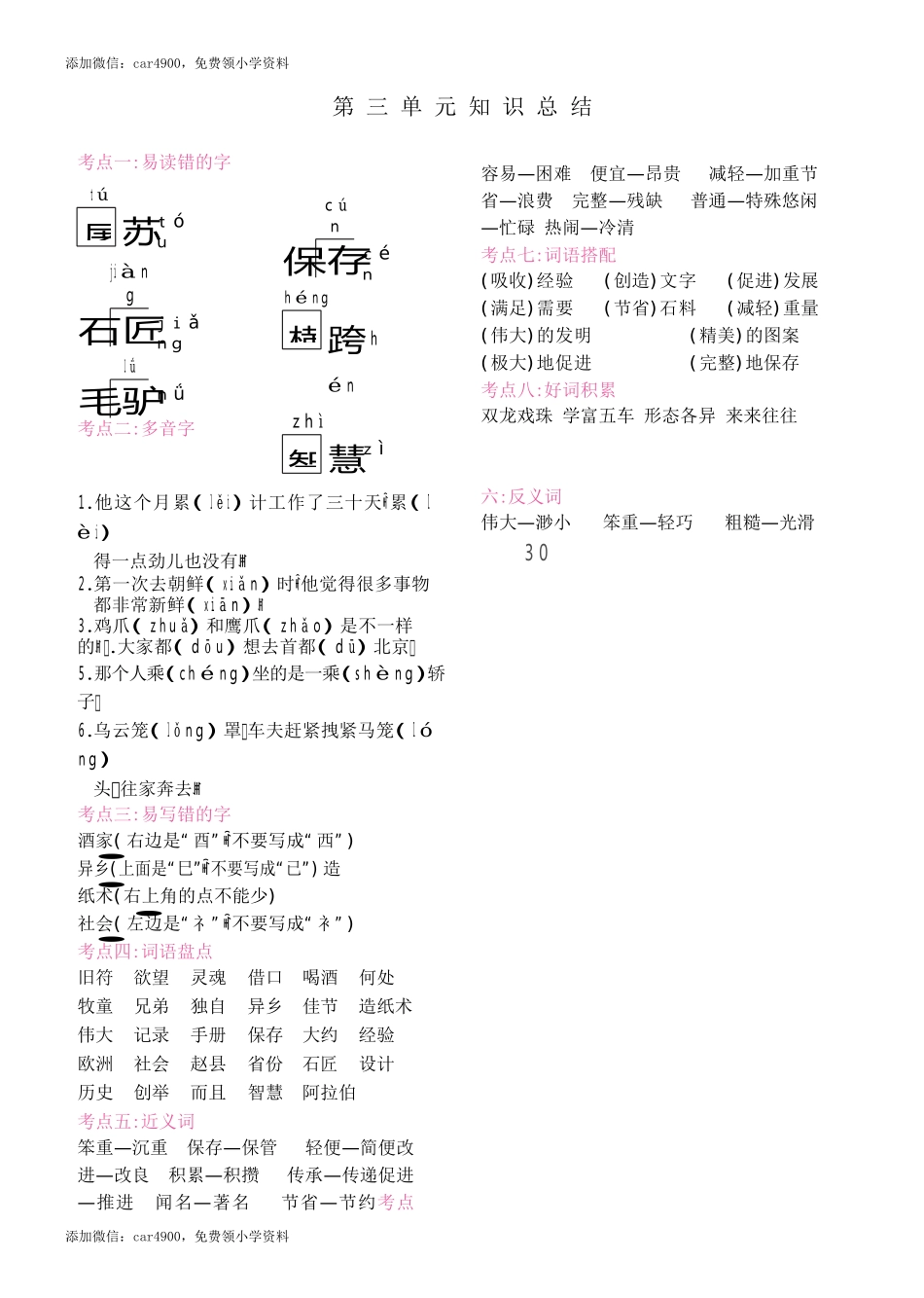 第三单元知识总结.docx_第1页