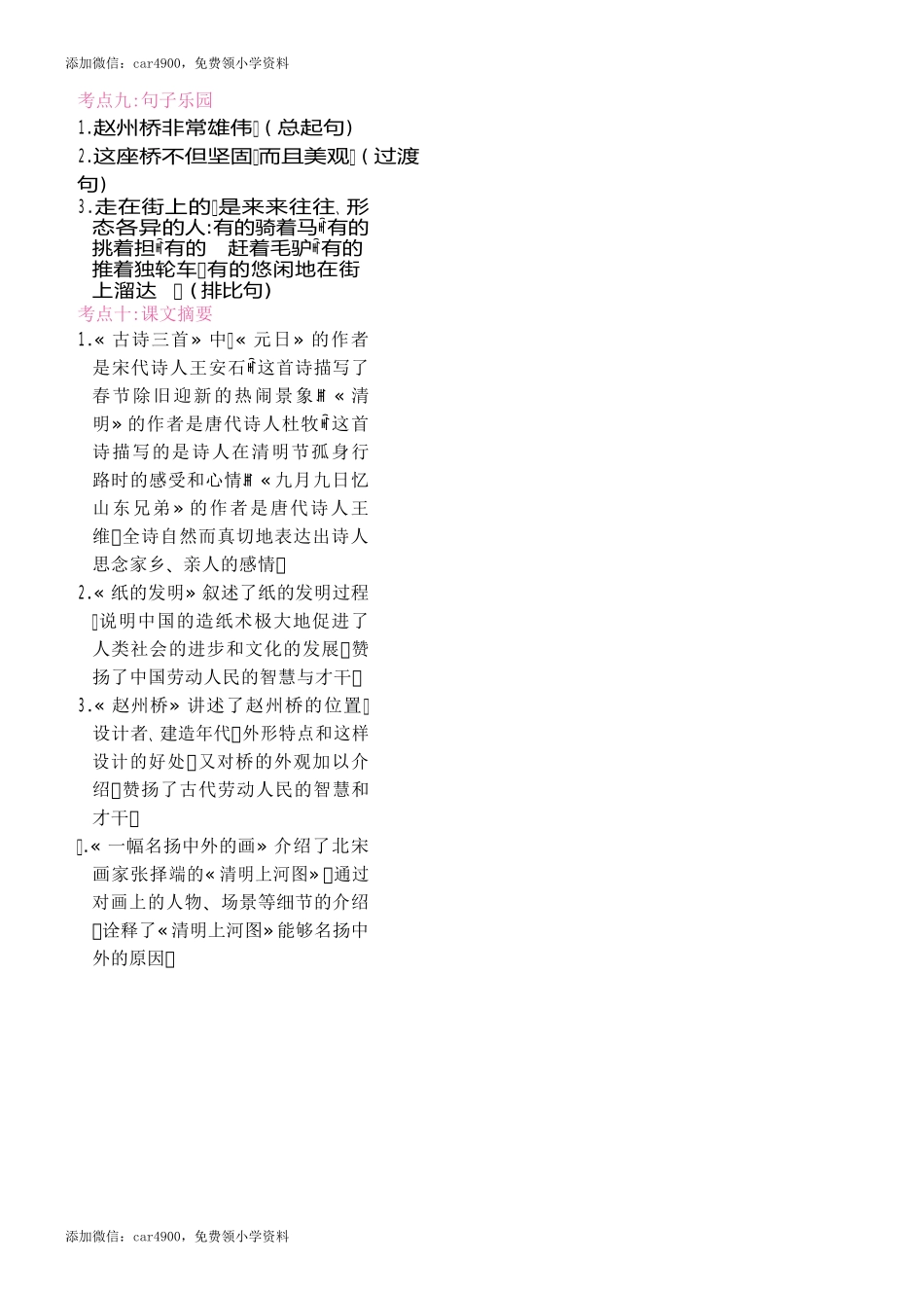 第三单元知识总结.docx_第2页