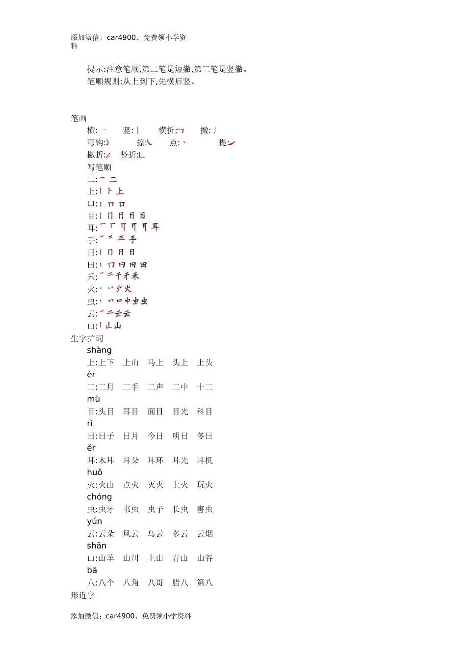 第一单元知识小结(3).docx_第2页
