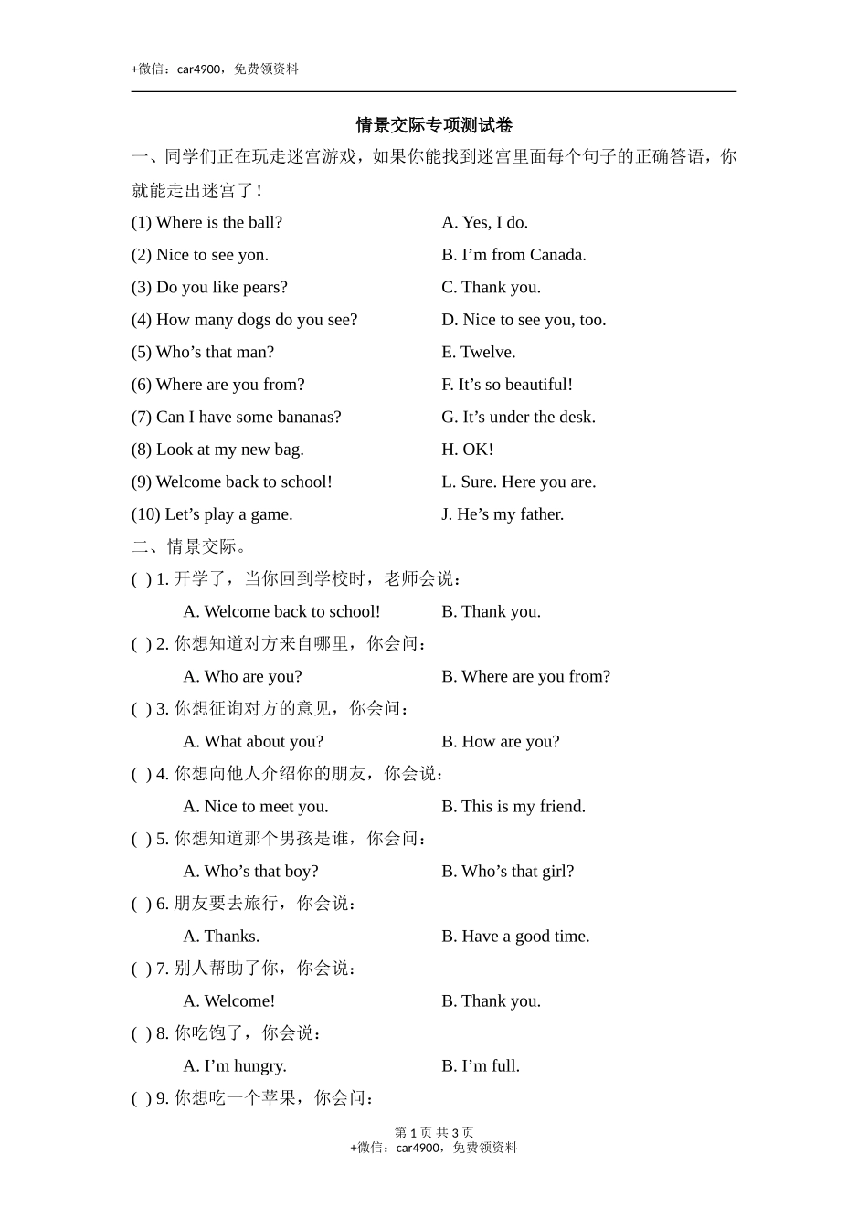 情景交际专项测试卷 .doc_第1页