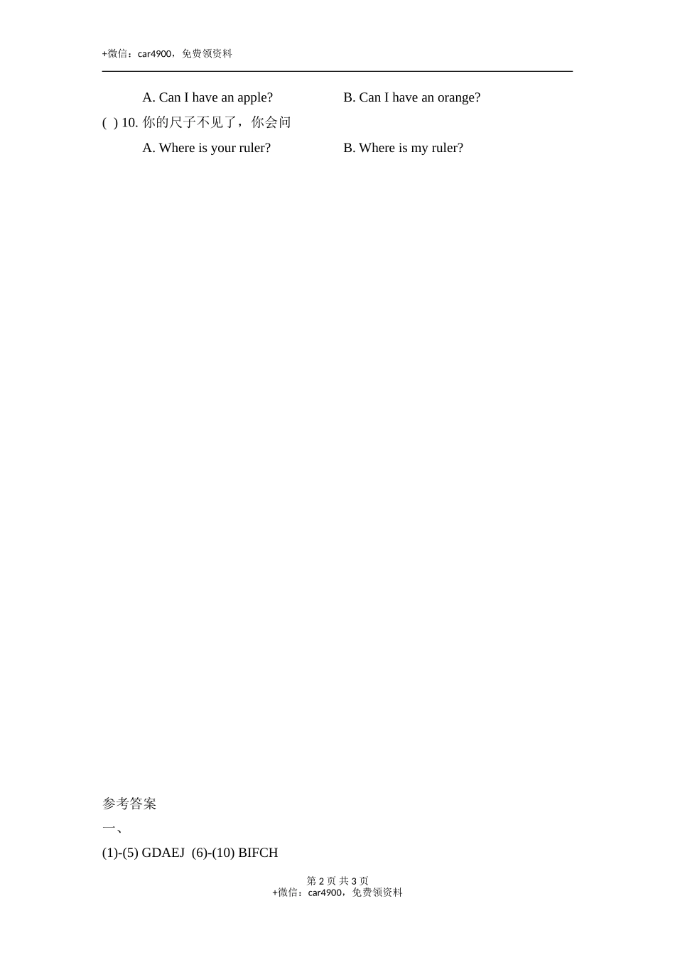 情景交际专项测试卷 .doc_第2页