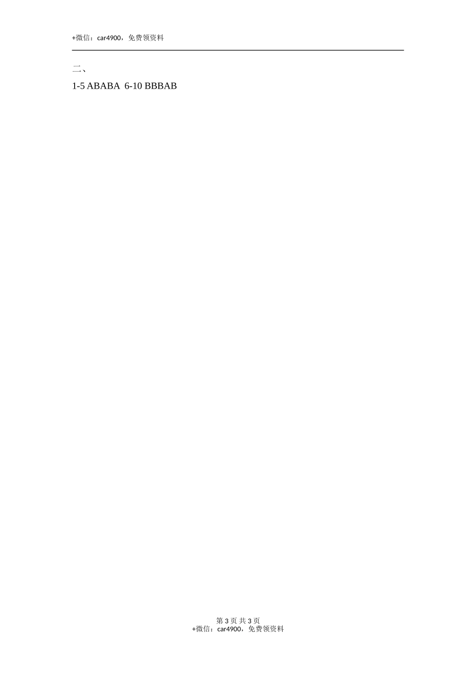 情景交际专项测试卷 .doc_第3页